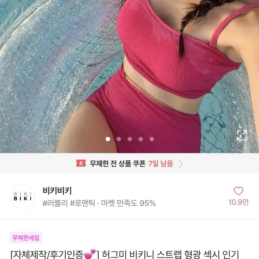 비키니 새거