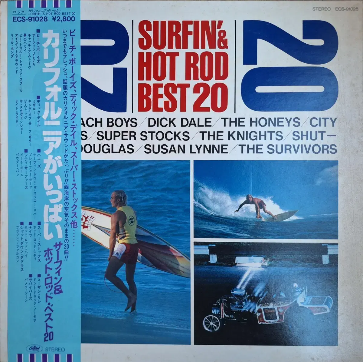 수입반/Surfin' & Hot Rod Best 20 LP