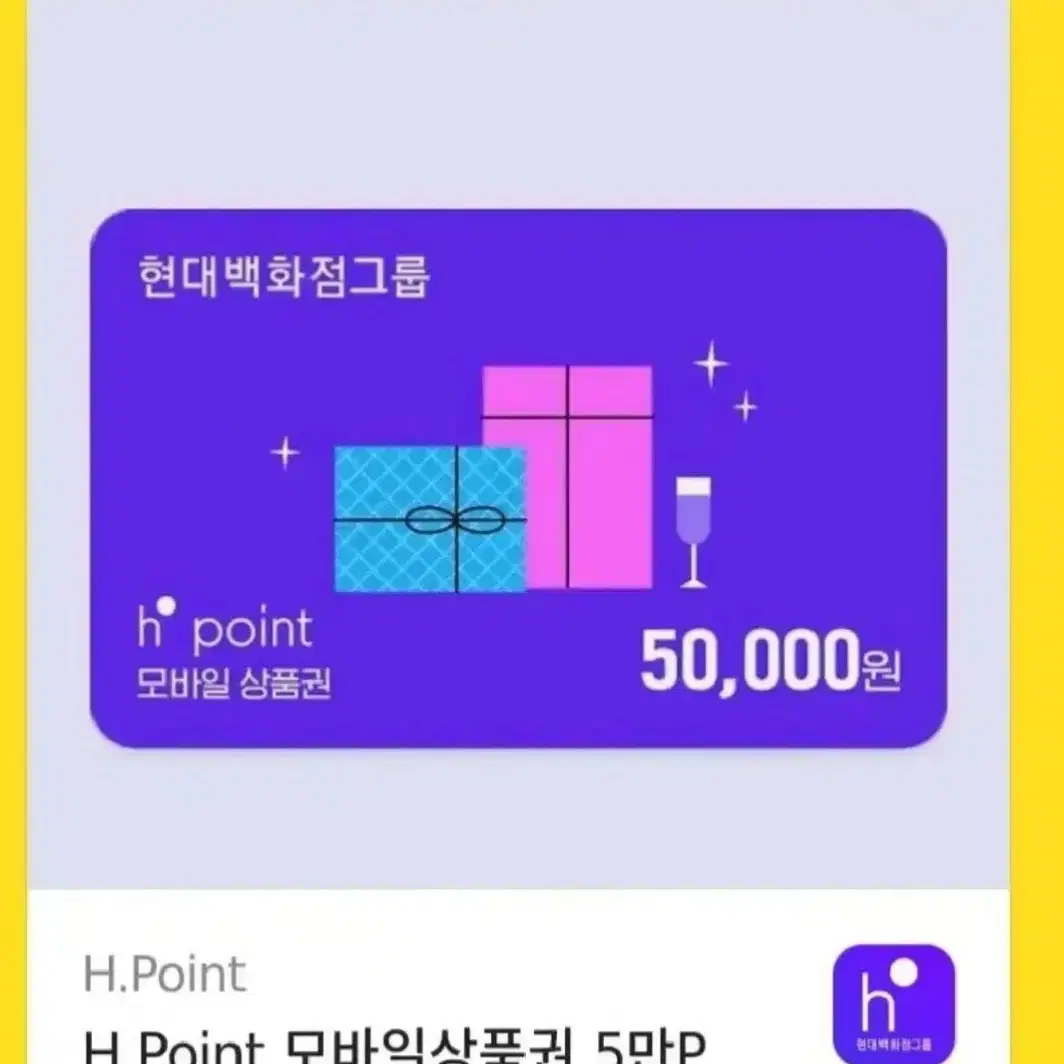 현대백화점  hpoint  5만원