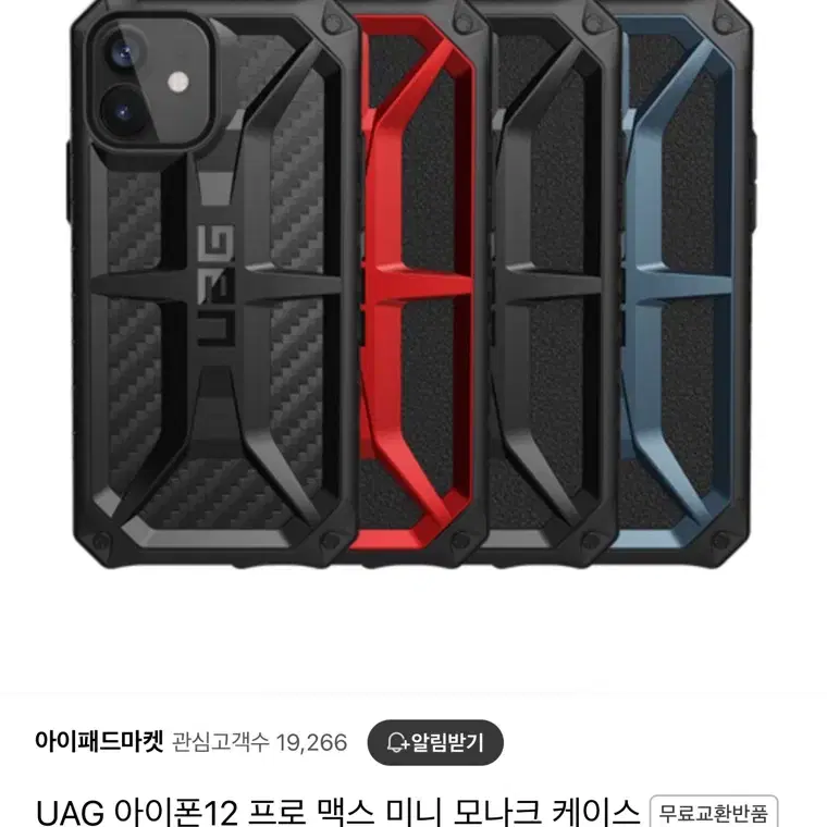 [서울 관악] 아이폰 12 프로맥스 uag 모나크 케이스