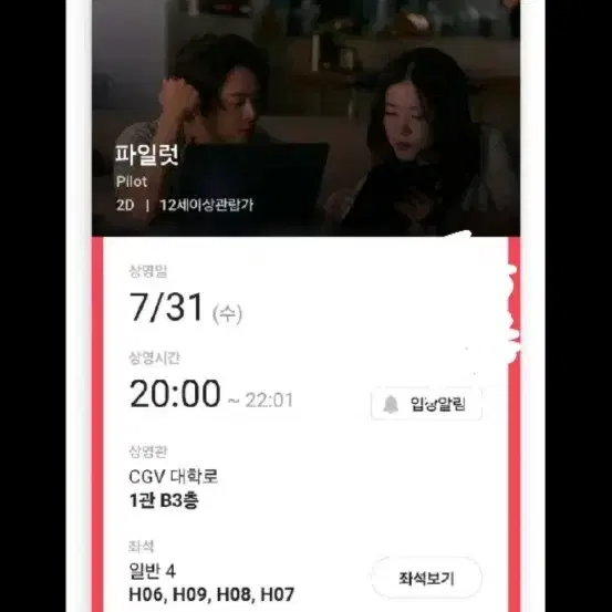 파일럿 대학로CGV 4인