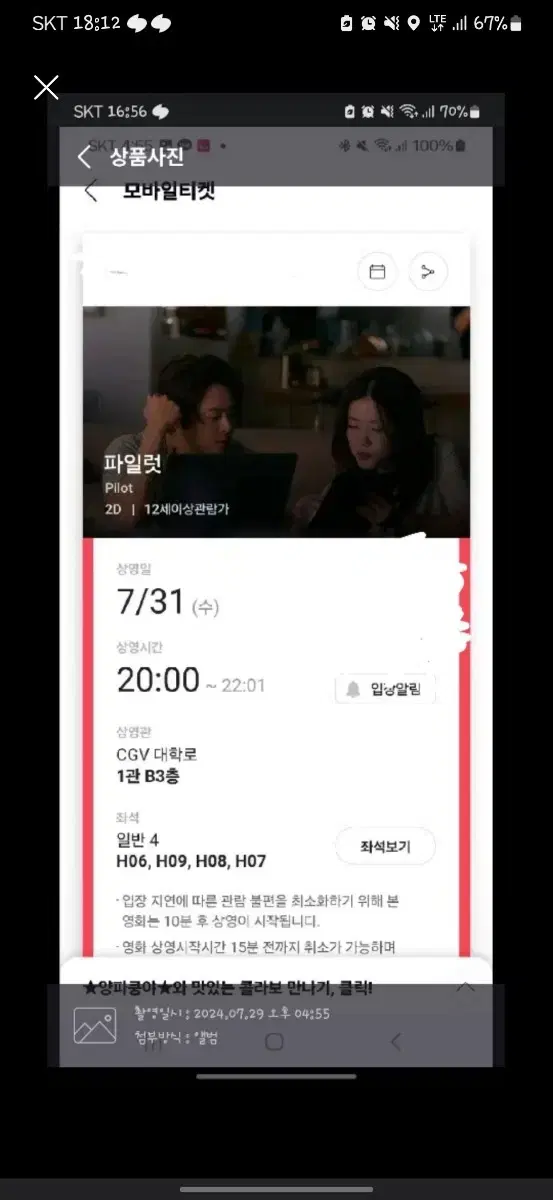 파일럿 대학로CGV 4인