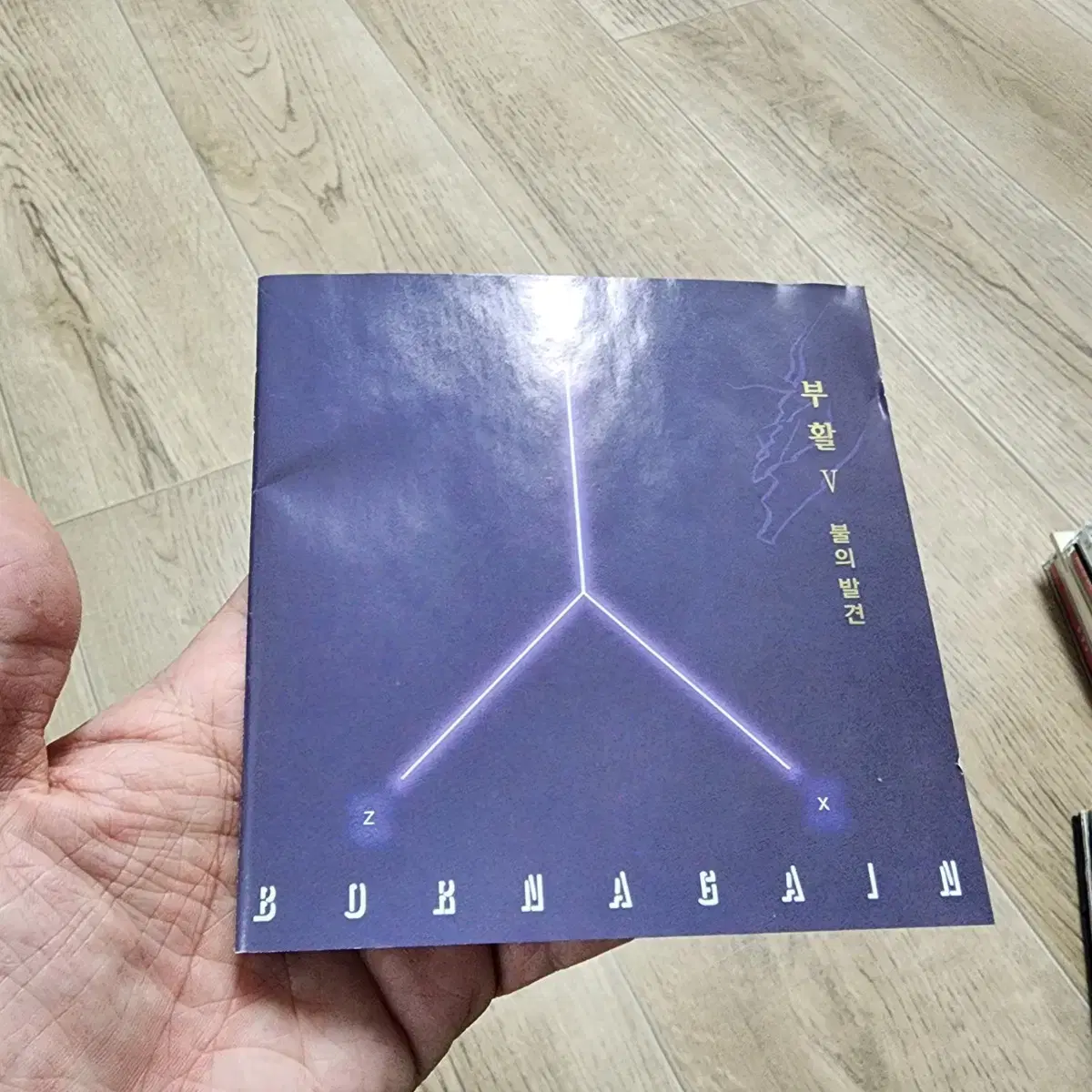 부활 5집 CD