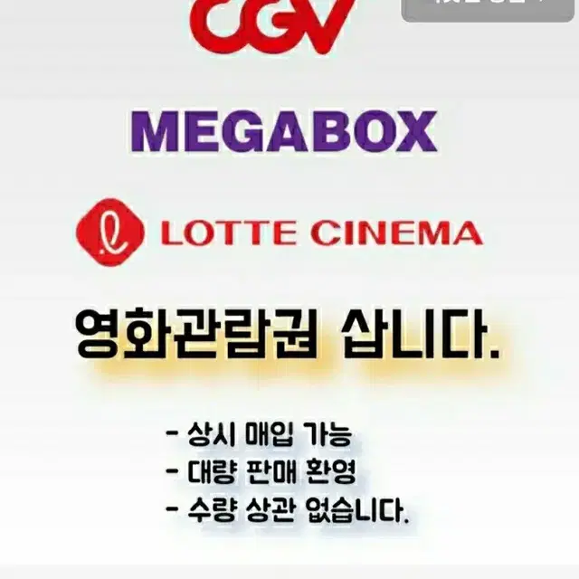 [삽니다] cgv  메가박스 롯데시네마  7000원