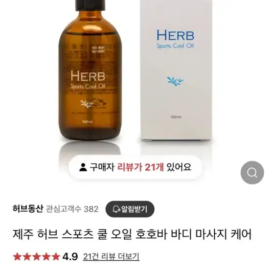 제주 허브 스포츠 쿨 오일 호호바 바디 마사지 케어