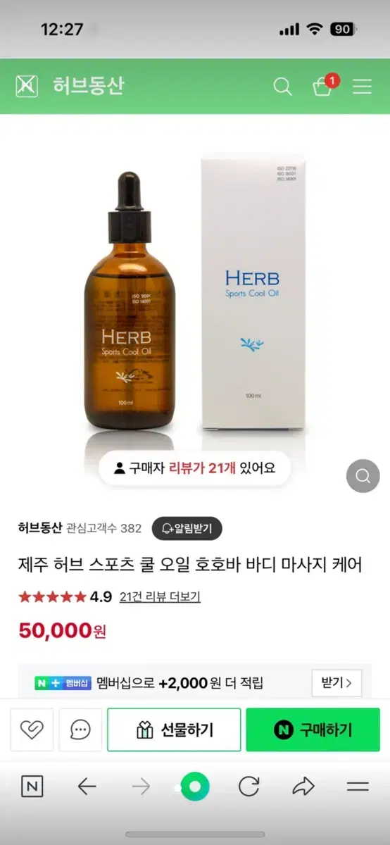 제주 허브 스포츠 쿨 오일 호호바 바디 마사지 케어