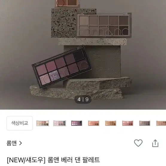 갈웜 팔레트, 틴트 다팔아요 / 에뛰드, 롬앤,페리페라,데이지크