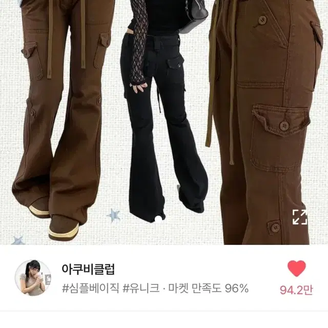 에이블리 아쿠비클럽 빈티지 카고 부츠컷 팬츠