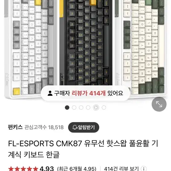 펀키스 키보드