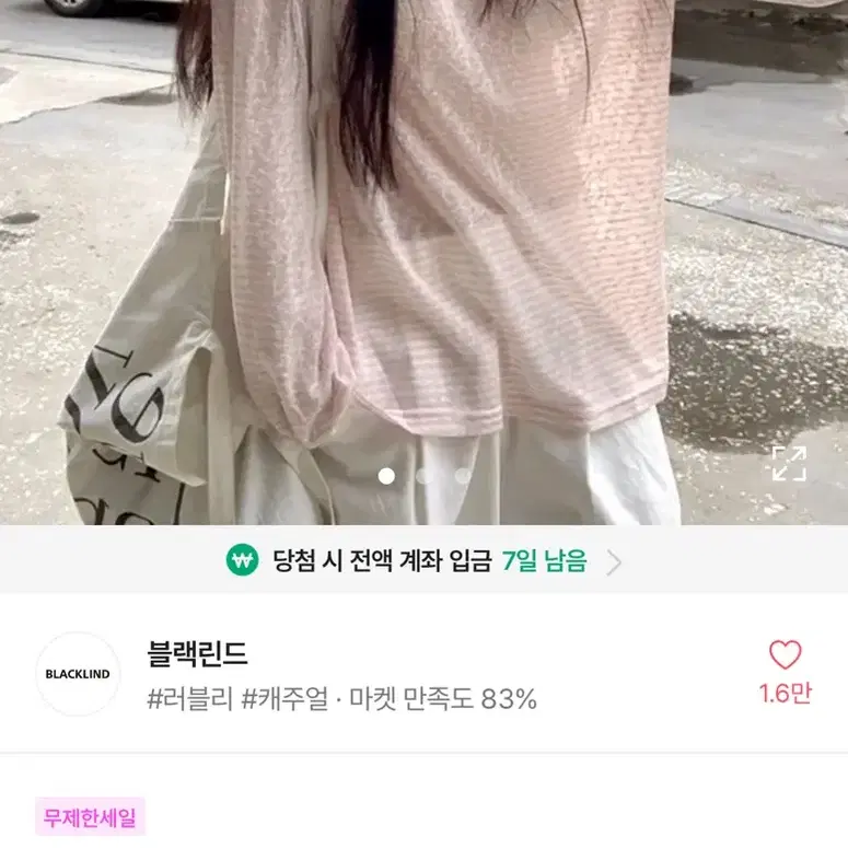 핑크 단가라 티셔츠 팝니당