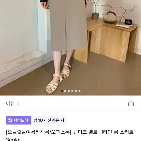 이퓨 딥디크 벨트 H라인 롱 스커트 그레이베이지