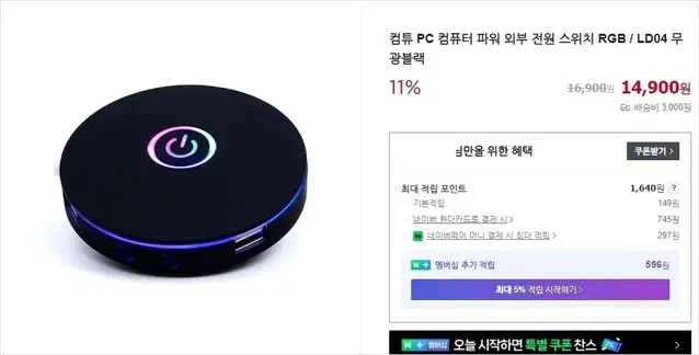 컴퓨터 파워 외부 전원 스위치 RGB