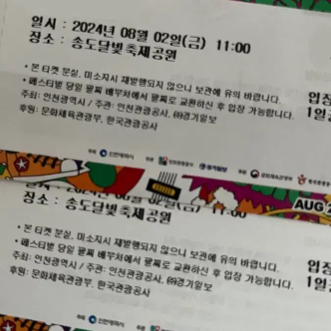 2024 펜타포트 락 페스티벌 8월 2일 금요일 2장 일괄 양도