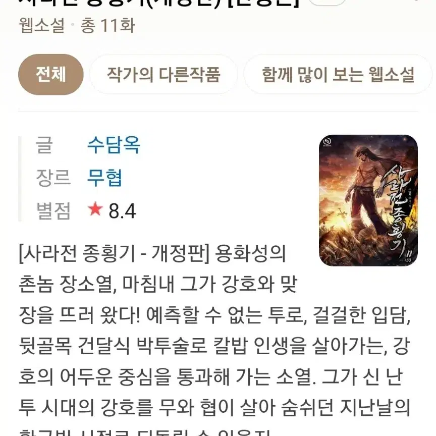 사라전종횡기 10권 수담옥 무협 완결