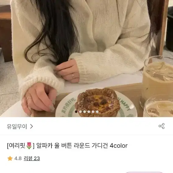 알파카 울 버튼 라운드 가디건