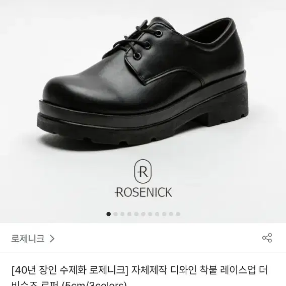 로제니크 레이스업 더비슈즈 로퍼 5cm