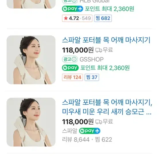 스파알 권은비 목 어깨 마사지기