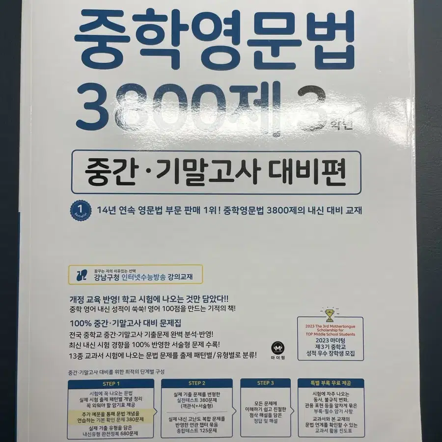 중3문제집 ,오투,중학영문법 중간기말대비,올리드,한끝,풍산자,쎈