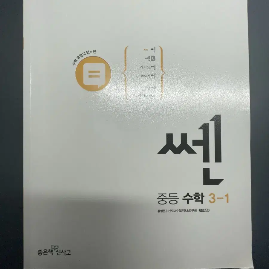 중3문제집 ,오투,중학영문법 중간기말대비,올리드,한끝,풍산자,쎈