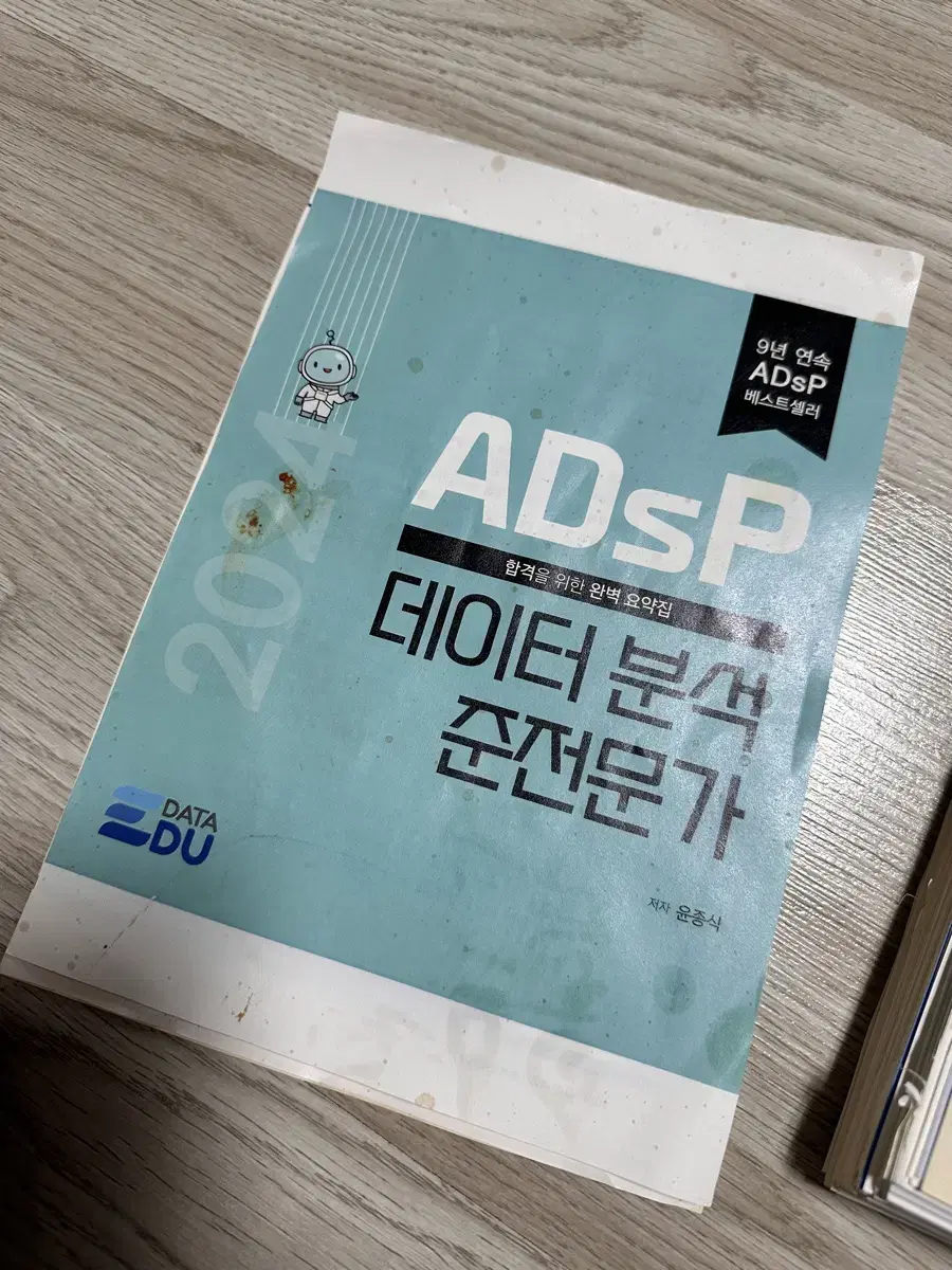 ADsP 민트책 재단