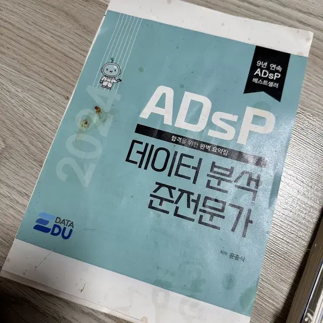 ADsP 민트책 재단