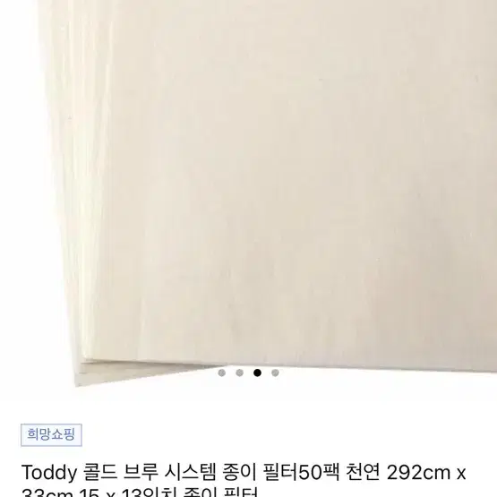 Toddy 콜드브루 커피필터 29cm