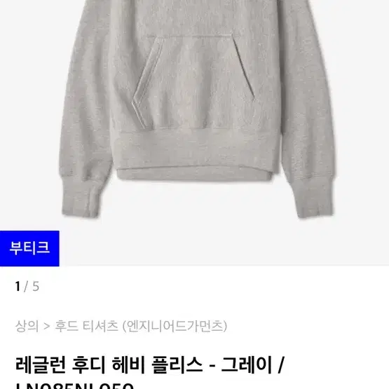 [XL]엔지니오드가먼츠 레글런 후드 그레이