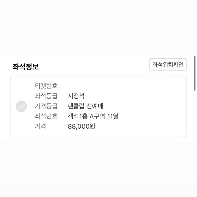 스테이씨 팬미팅 자리교환