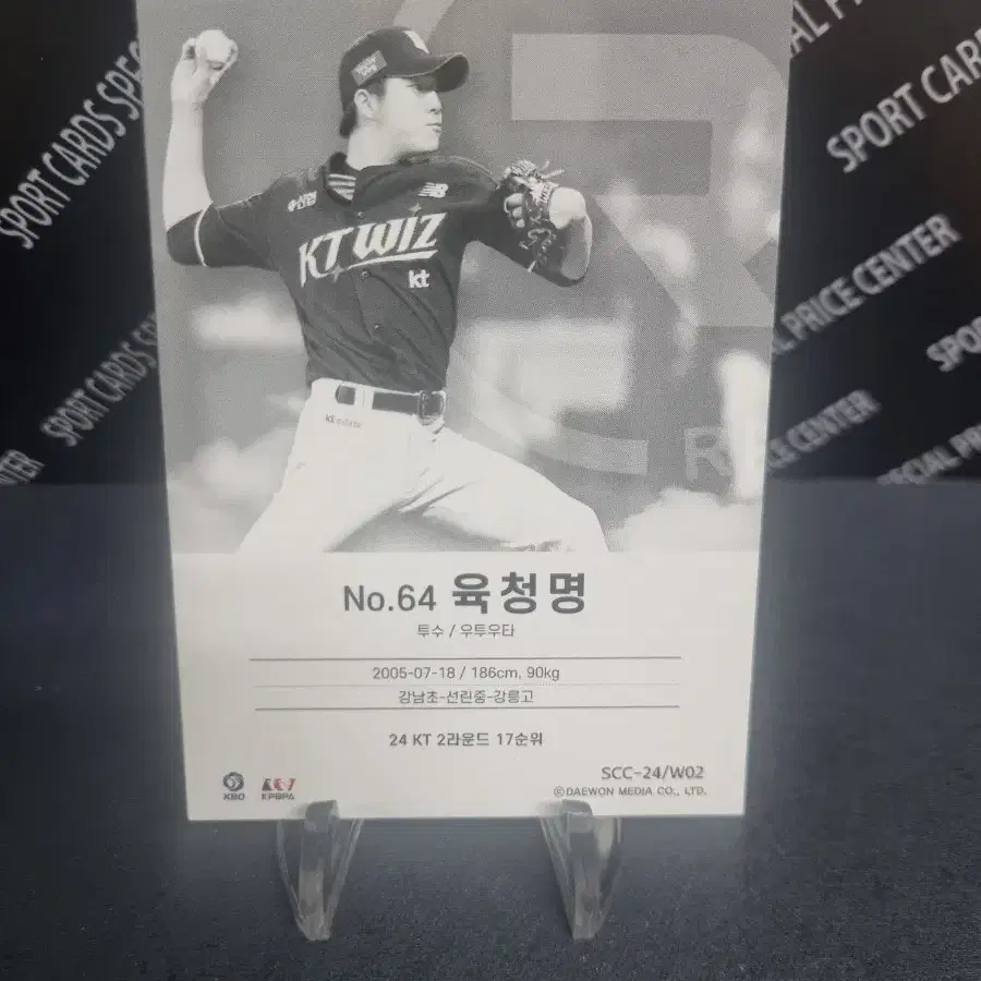 24scc레인보우 kbo 케이티위즈 육청명 루키야구카드