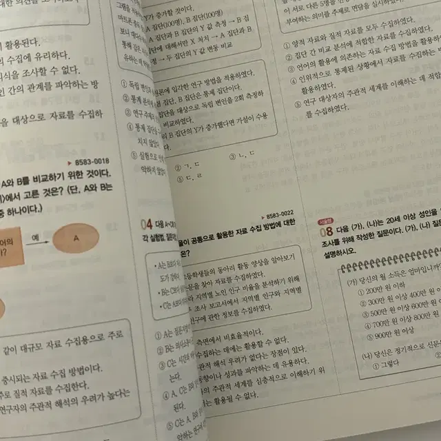 개념완성 사탐 사회문화 사문 새거 양도