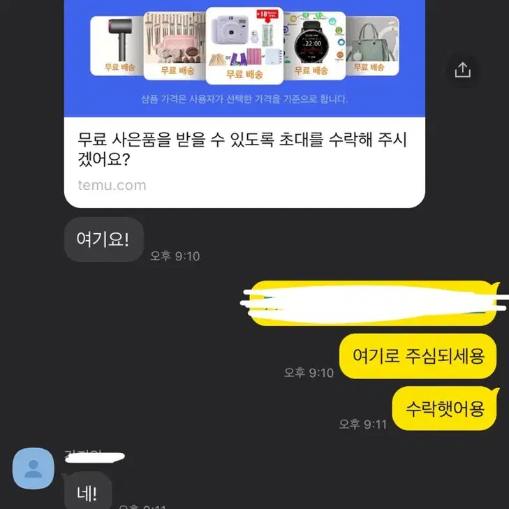 테무 기존 0.1에 판매