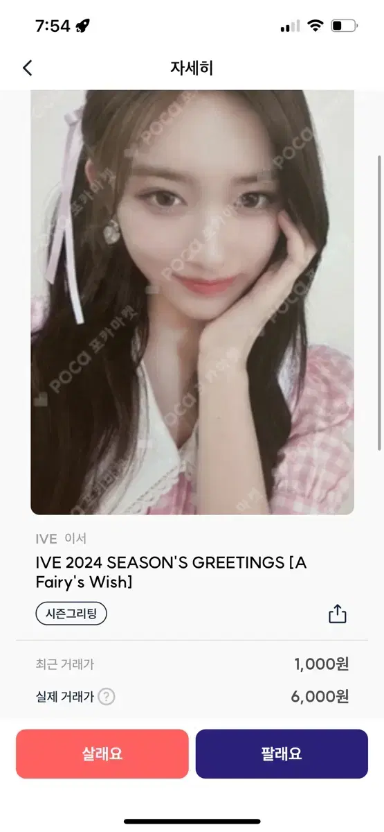 Ive seasons greetings leeseo photocard I'm selling my farm! wonyoung leeseo liz gaeul yujin lay