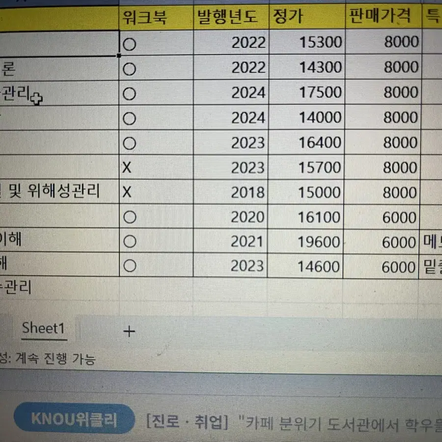 방통대 보건환경학과 교재