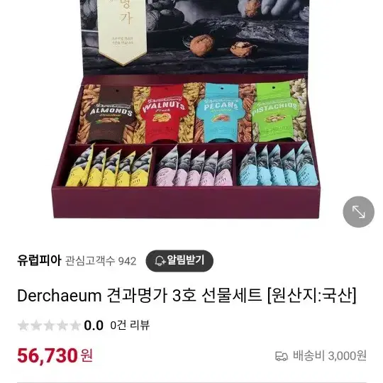 더채움 견과세트 정가 57000원