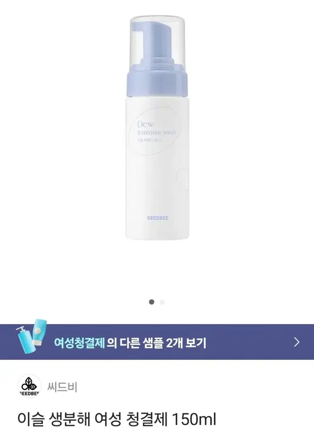 (반택포)씨드비 이슬 페미닌 포밍워시(여성청결제) 150ml