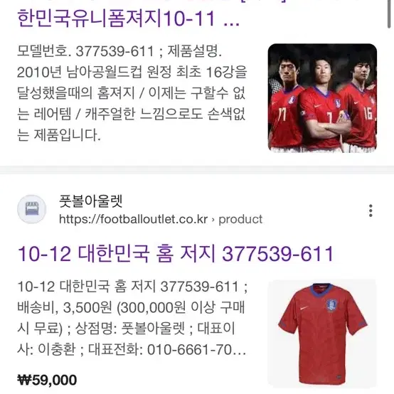 나이키x한국 10-11 국대 레드데빌 유니폼