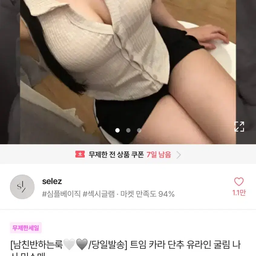 트임 카라 단추 유라인 나시 새상품 원가2.0