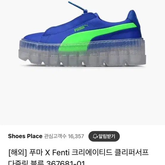 푸마 펜티 크리퍼 리한나 FENTY X PUMA