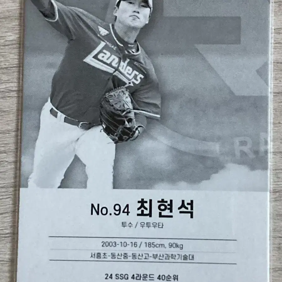 2024 kbo scc 레인보우 일반카드 최현석선수