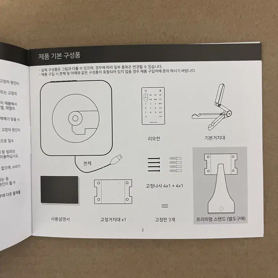 에듀플레이어 ea30+스탠드 씨디플레이어