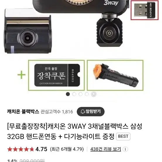 캐치온 3way 블랙박스