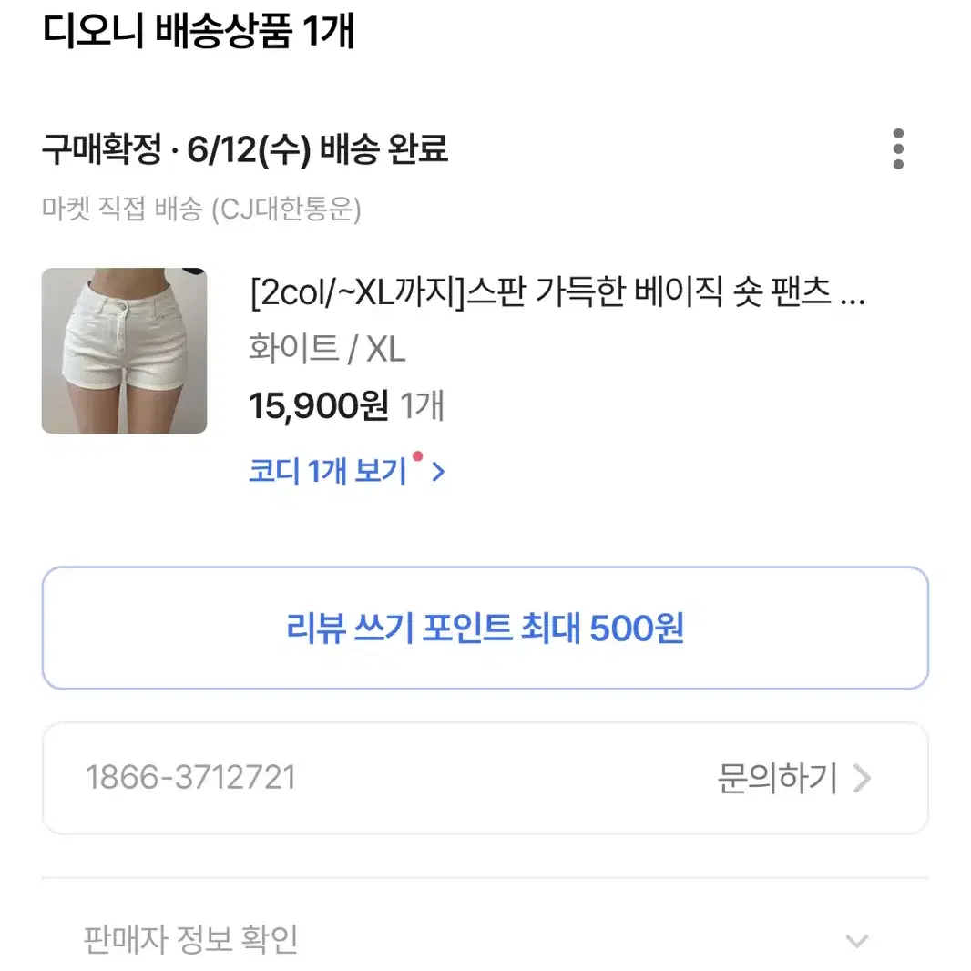 XL 흰색 스판 반바지 새상품