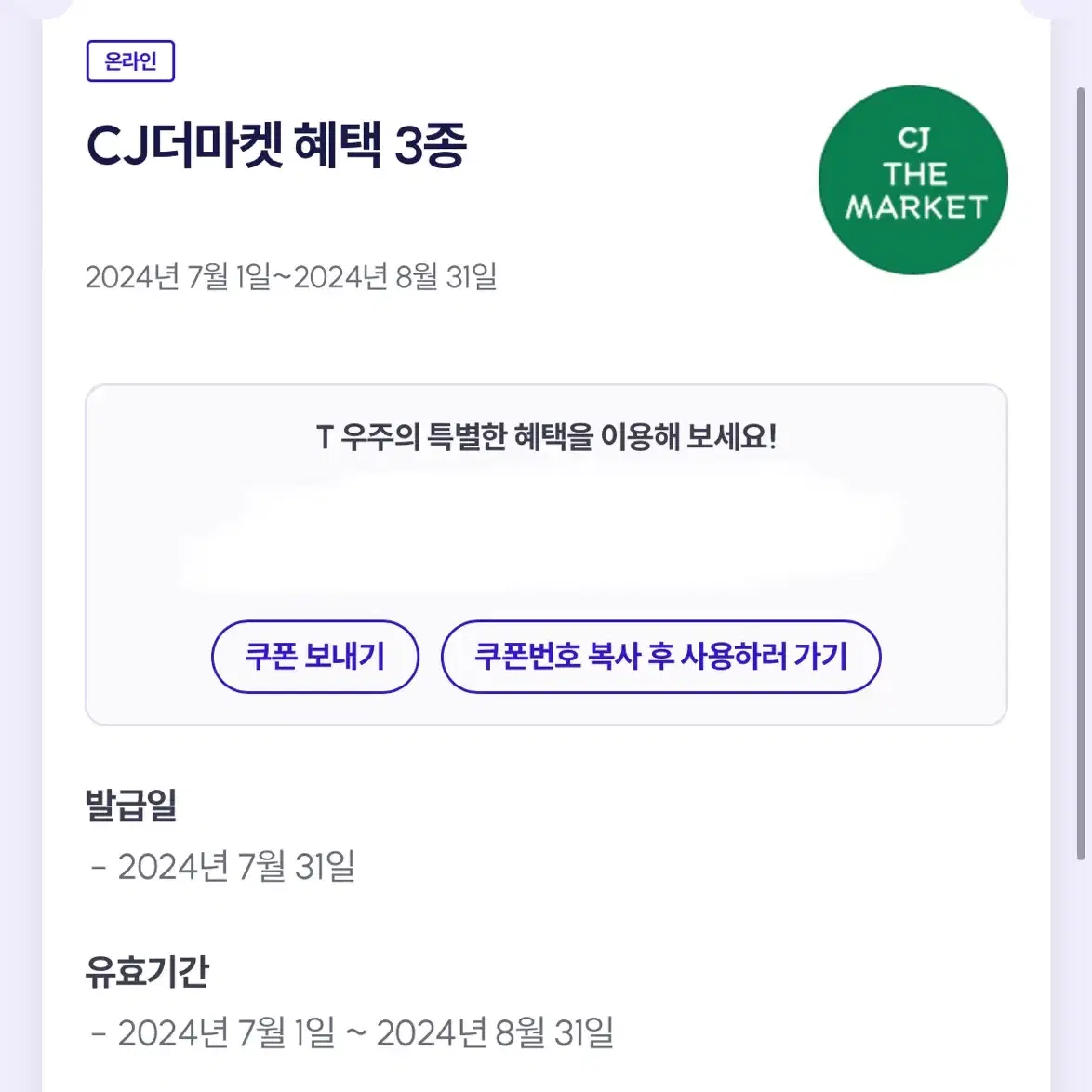 cj더마켓 티멤버십