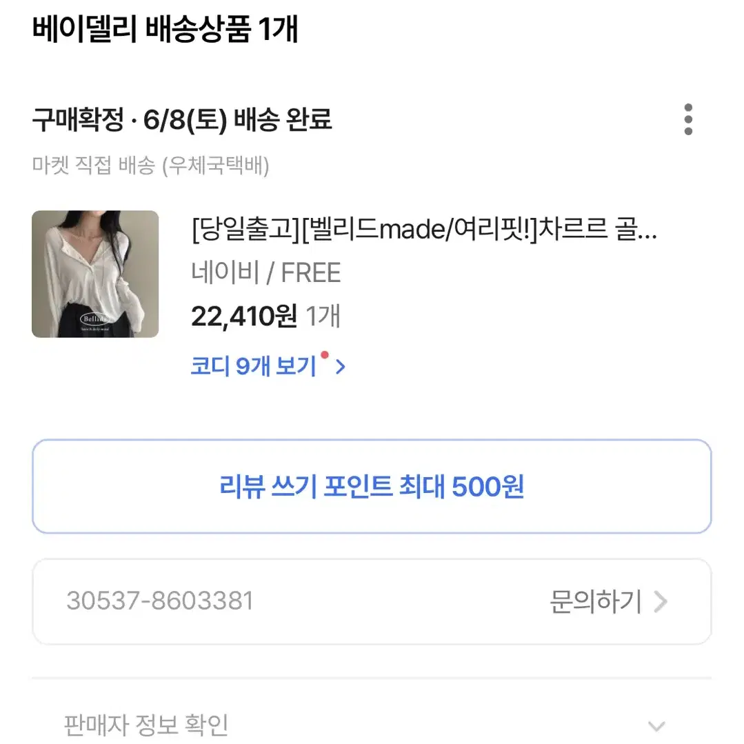 새상품, 베이블리 찰랑 네이비 단추 긴팔티셔츠