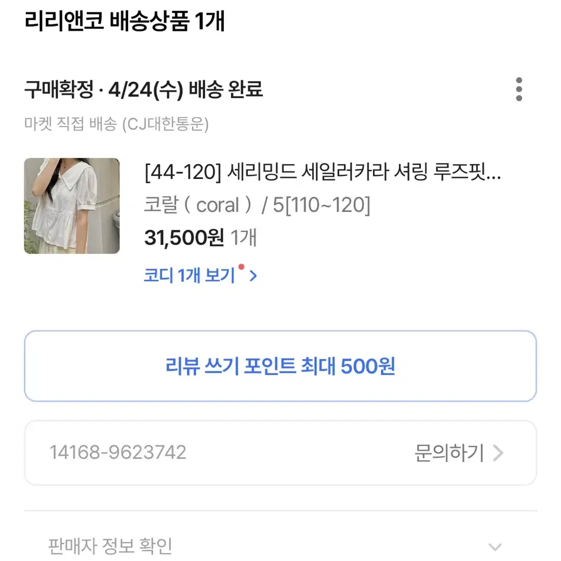 새상품, 리리앤코 코랄 반팔 블라우스 4번