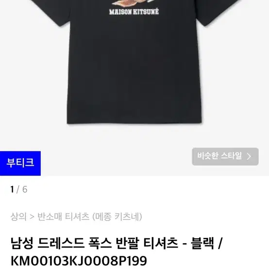 매종키츠네 반팔티