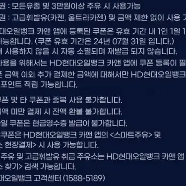 HD현대오일뱅크 (주유쿠폰 3천원+고급휘발유쿠폰 5천원) 쿠폰팩