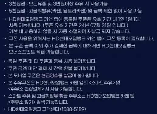 HD현대오일뱅크 (주유쿠폰 3천원+고급휘발유쿠폰 5천원) 쿠폰팩