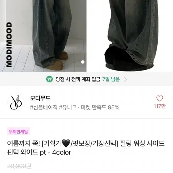 모디무드 핀턱와이드 팬츠