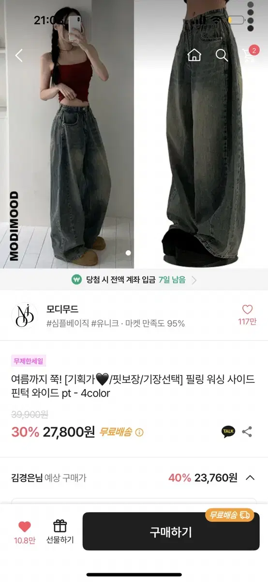 모디무드 핀턱와이드 팬츠